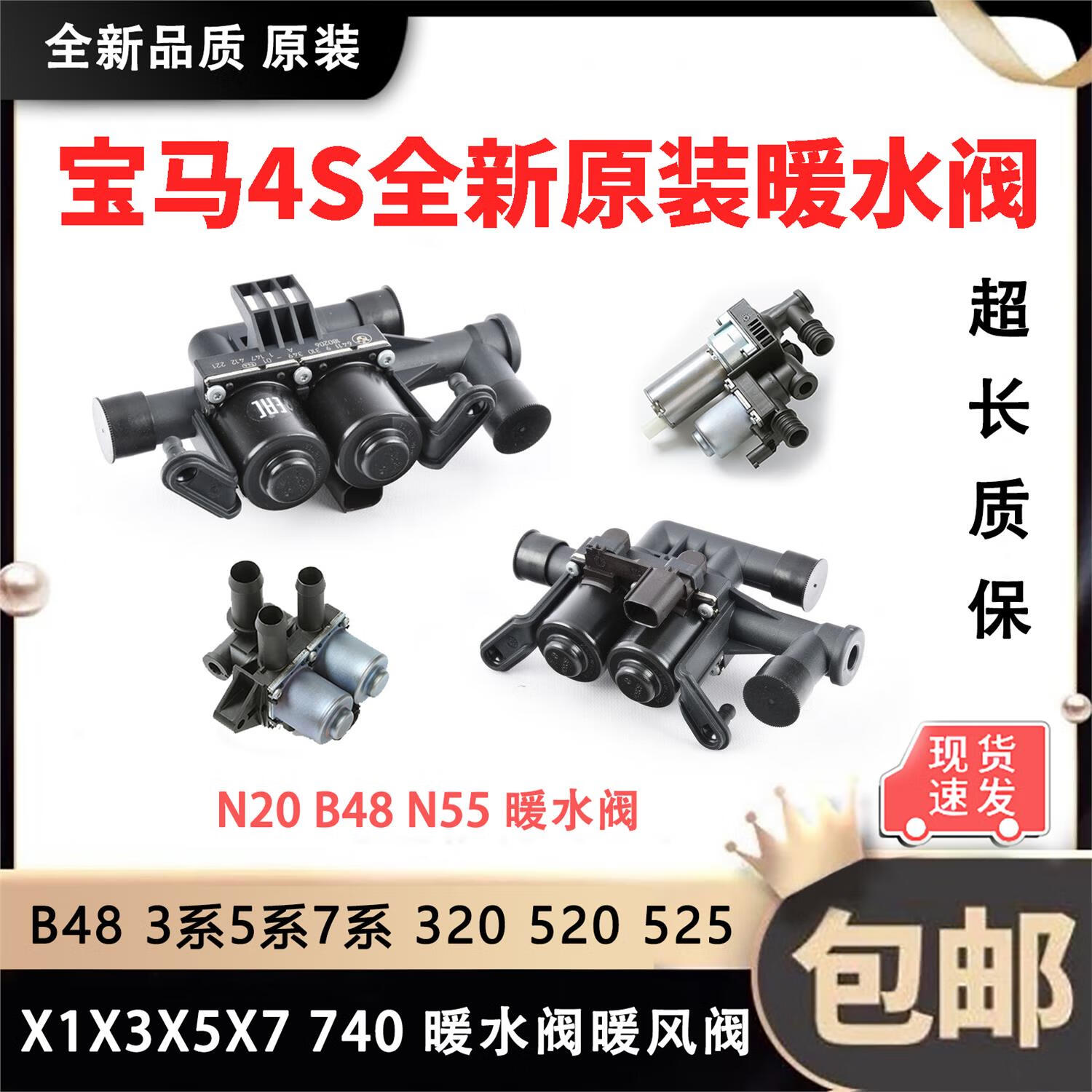 御舵适用宝马b48 n20 3系5系7系320 520 525 x1x3x5x7暖风水阀暖水阀
