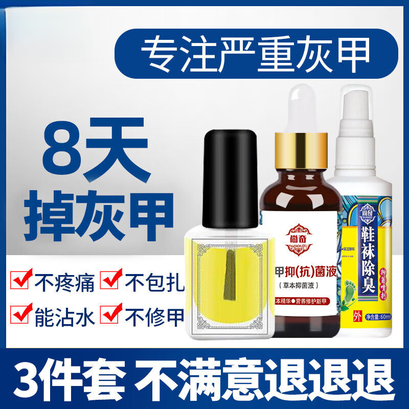 脱甲膏顽固灰甲买2送13件套灰指甲液增厚手脚快速灰甲套盒 [轻度适用
