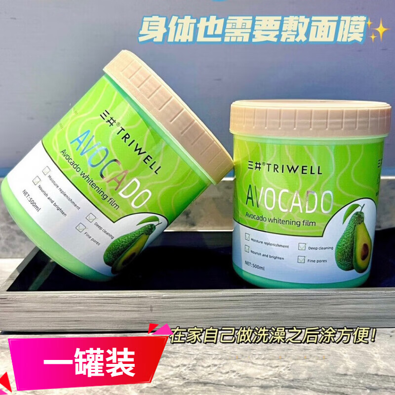 熏姿颜芙瑞塔美白身体膜三井牛油果嫩肤保湿全身可用嫩白提亮肤质肌肤