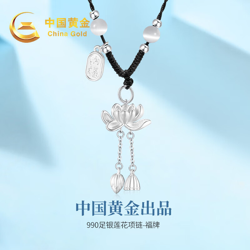中国黄金(china gold)足银莲花项链女士时尚吊坠银首饰品端午节礼物送