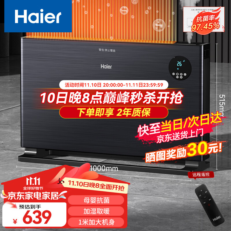 海尔（Haier）大面积石墨烯取暖器客厅加湿取暖器欧式快热炉对流节能轻音防水电暖气片家用电暖器无光烤火炉 【石墨烯速热】等离子杀菌加湿HKS2206HX