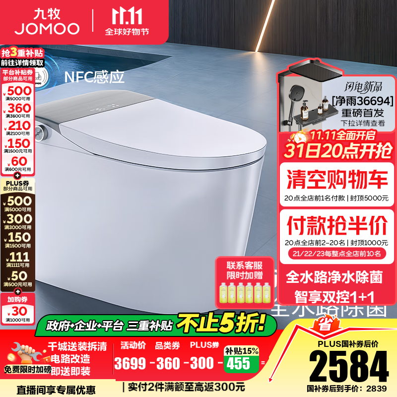 九牧（JOMOO）智能马桶一体机家用马桶升级旋风魔力泡零压免触坐便器ZS710J 旋风魔力泡+UV水路杀菌+双控翻盖-预售12.10 305坑距(290-390以内)