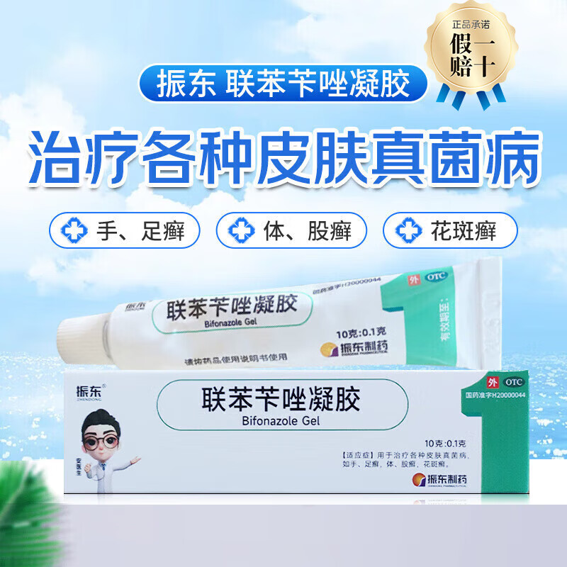 达霏欣 振东 联苯苄唑凝胶 10g:0.