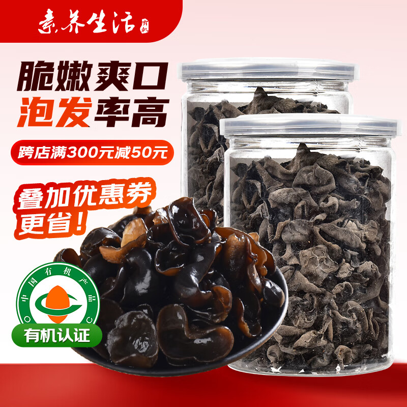素養生活有機秋木耳90g 黑木耳干貨秋耳無(wú)根東北木耳食用菌山珍蘑菇類(lèi) 秋木耳90g*2罐