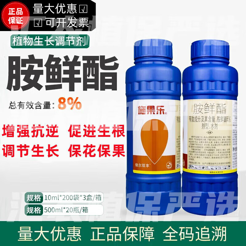 施果樂(lè)8%胺鮮酯膨大著色?；ㄔ霎a(chǎn)抗寒促進(jìn)細(xì)胞分裂保果生長(zhǎng)調(diào)節(jié)劑 500ml*2瓶