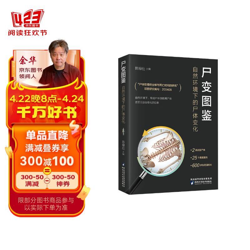 《尸变图鉴:自然环境下的尸体变化》