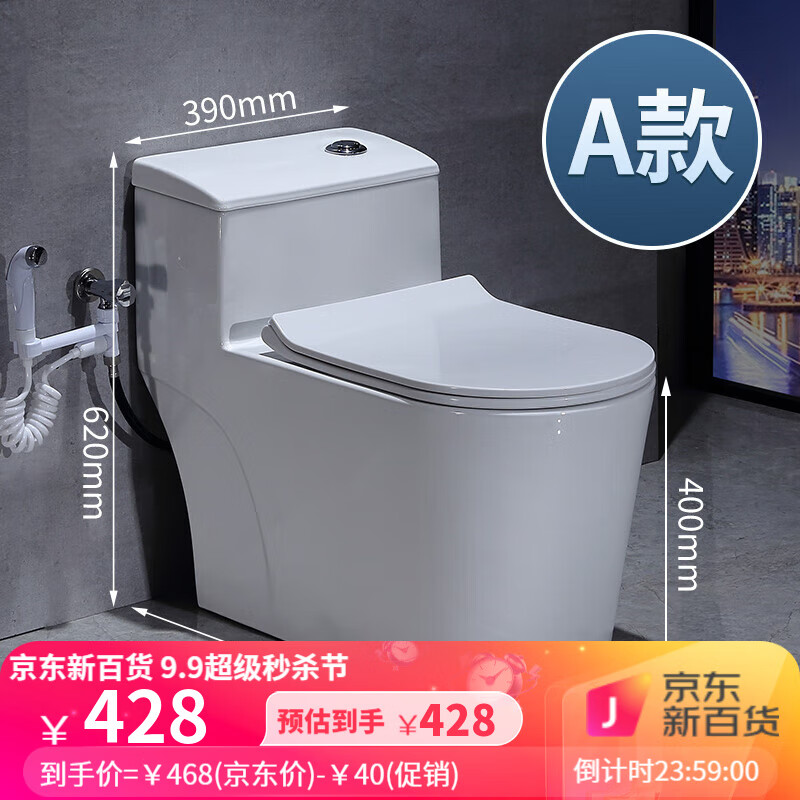 九牧王洁具 JOMOW九牧王马桶家用坐便器超炫冲力虹吸式8.0大口径静音节水型 A款8.0大管道款 400mm送货入户