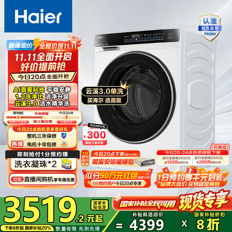 海尔（Haier）云溪3.0 懒人滚筒洗衣机全自动单洗10公斤家用大容量1.2高洗净比 六维减震 582WU1家电国家补