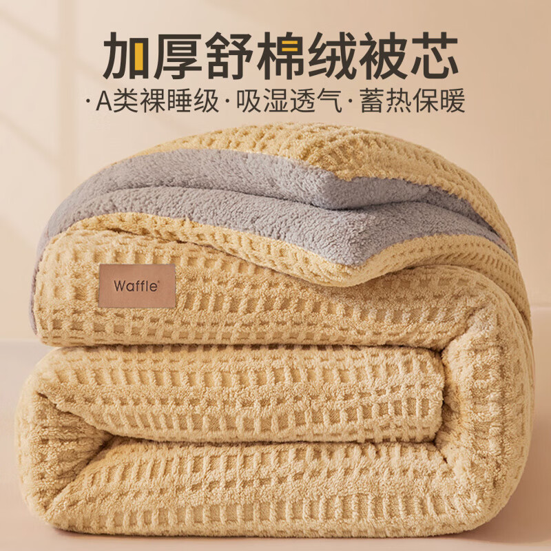 猫人（MiiOW）冬天加厚华夫格被子被芯羊羔绒冬被家用保暖棉被褥单双人宿舍住宿 奶咖【双面加绒保暖舒适裸睡】 冬被：150*200cm约6斤