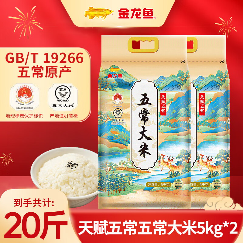 金龙鱼五常大米 天赋五常大米 5kg*2袋 20斤