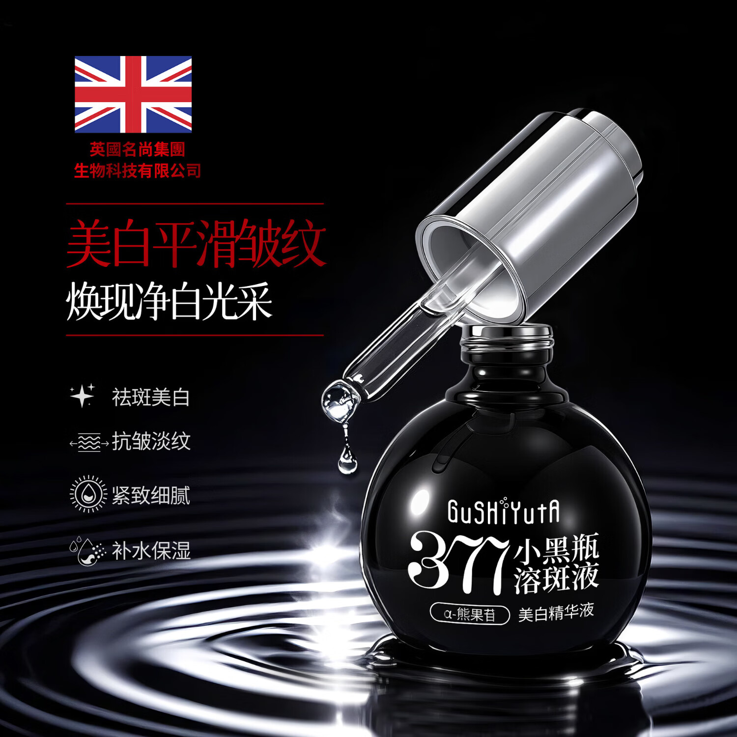 故事与她小黑瓶377美白精华液抗皱紧致烟酰胺祛斑液保湿面部精华原液 小黑瓶377美白溶斑液 3瓶装