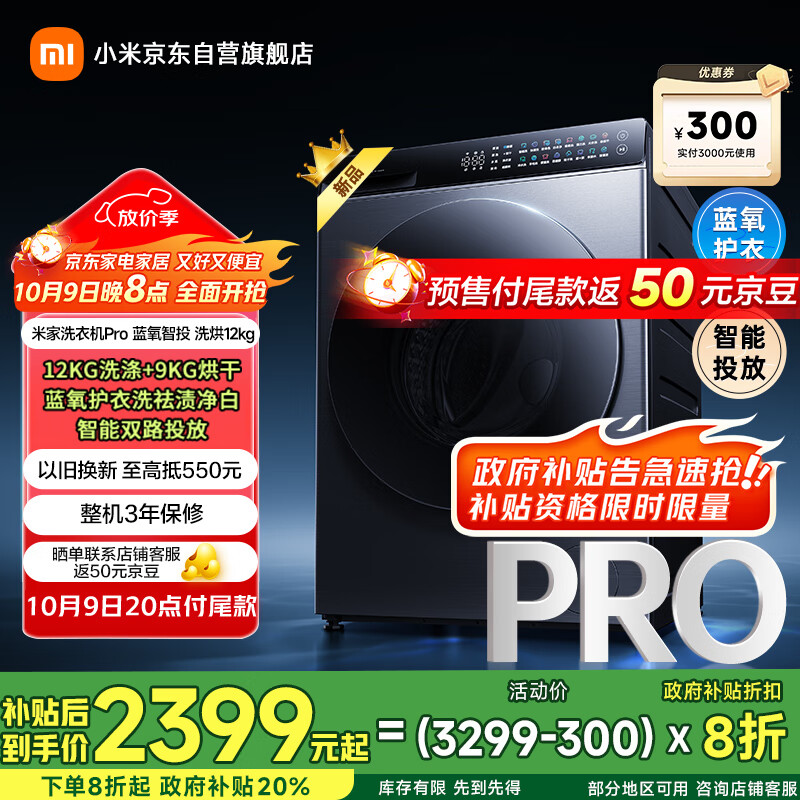 米家小米滚筒洗衣机 12KG蓝氧Pro智投洗烘 全自动蓝氧护衣洗超薄机身超大筒径 XHQG120MJ103