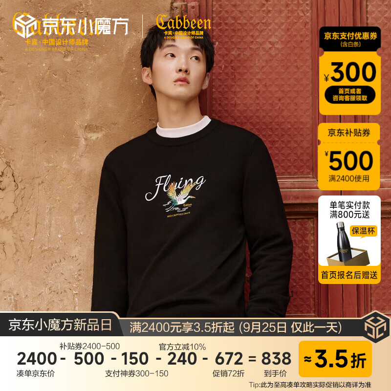 CABBEEN卡宾【x中华文化】男装2022年秋冬季衣多穿仙鹤刺绣毛衣男休闲羊毛衫男潮流国风男士上衣 煤黑色01 52/180/XL