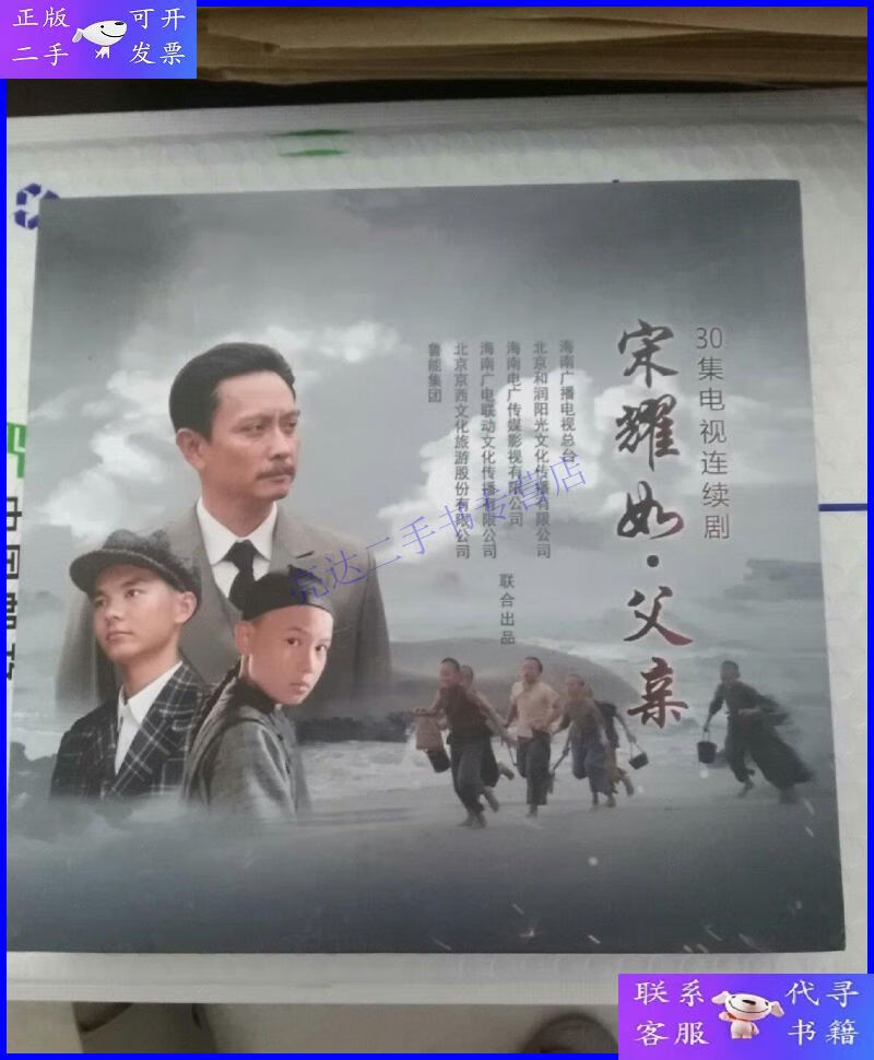 【二手9成新】30集电视连续剧 宋耀如 父亲 30张cd