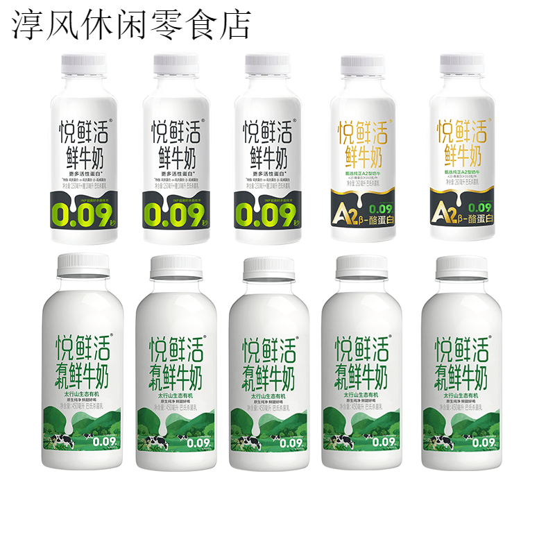 悦鲜活鲜牛奶有机450ml*5瓶+A2-260ml*2瓶+260ml*3瓶营养早餐奶 有机450ml5260ml3A2型260ml2