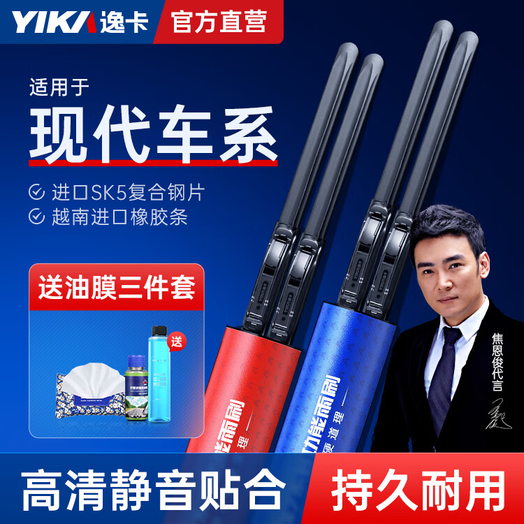 逸卡【现代车系】前雨刷对装雨刮器适用现代I30/IX35/朗动/名图/胜达 IX25【2015-2018) 京东折扣/优惠券
