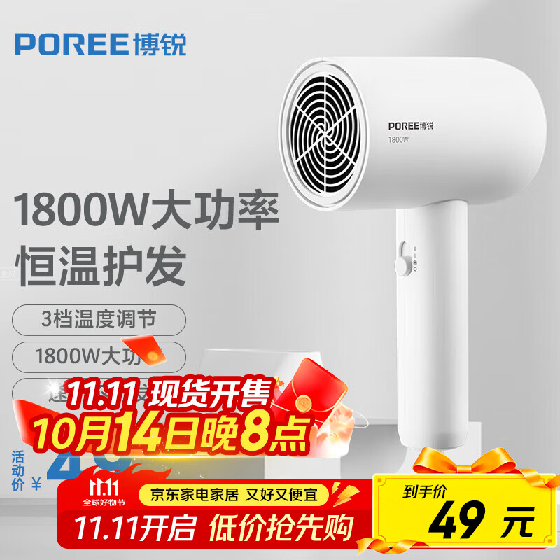 飞科博锐电吹风机家用大功率吹风筒恒温护发小巧便捷三档冷热风电吹风 简白PH1621