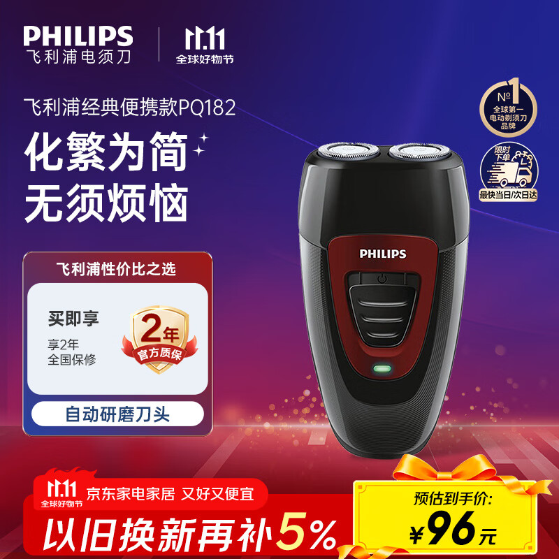 飞利浦（PHILIPS）电动剃须刀经典便携款 自动研磨刮胡刀胡须刀  送男友送老公 父亲礼物生日  出行必备 