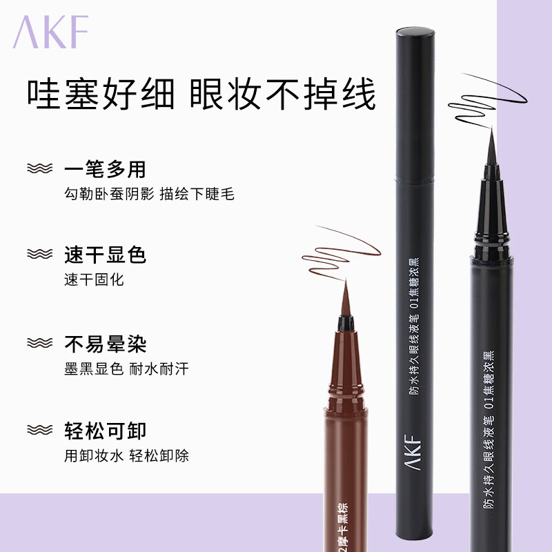 AKF眼线胶笔丝滑持妆显色自然流畅化妆品女防水防汗不易晕染新手学生 眼线胶笔10碎钻浅棕色 100mg升级品