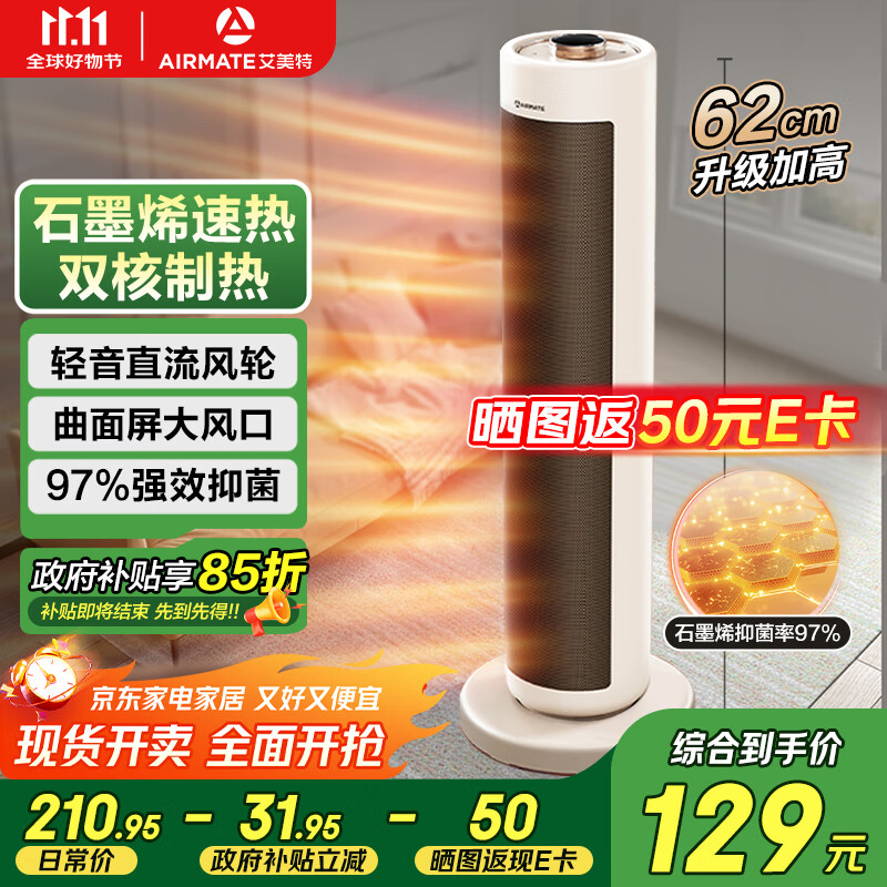 艾美特（AIRMATE）【超级单品】暖风机/石墨烯取暖器/电暖器/电热取暖器 家用全屋升温电暖气小型小太阳热风机 K72