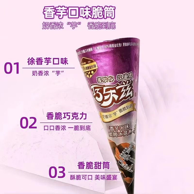 伊利伊利巧乐兹脆筒香草巧克力香芋蜜瓜草莓味冰淇淋雪糕整箱批 10支伊利巧乐兹脆筒随机混合味