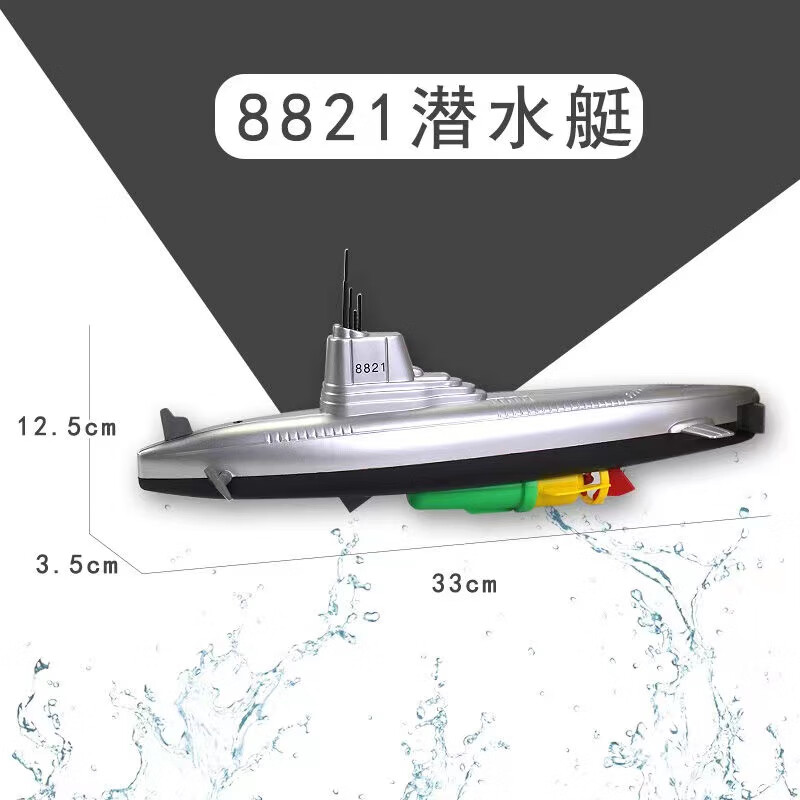 遥控潜水艇可下潜仿真电动潜水艇宝宝戏水科教防水模型船宝宝玩具 1cm