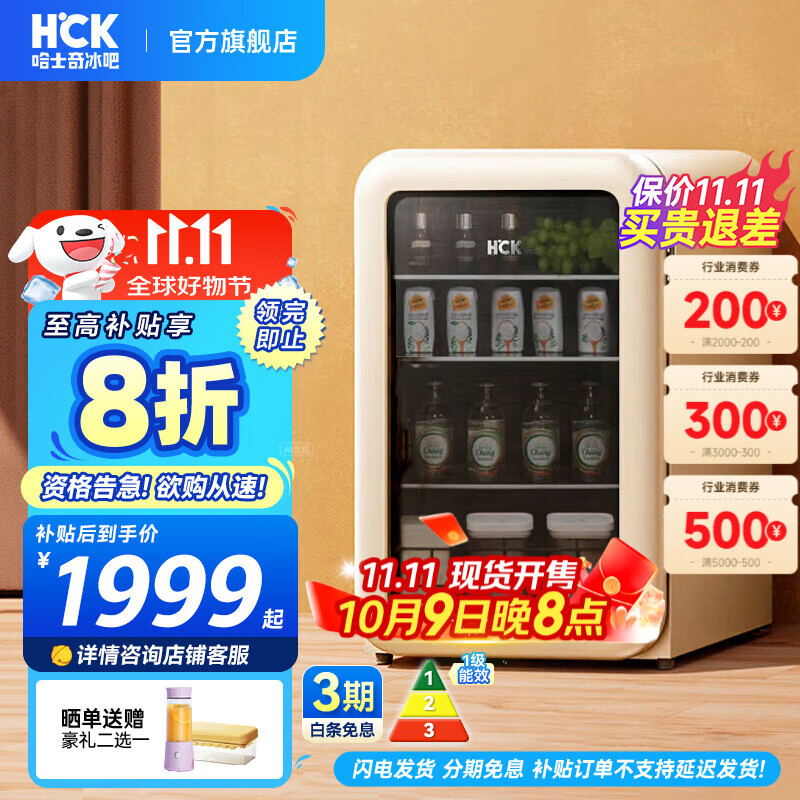 哈士奇HCK【至高補貼20%】立式冷柜大容量復古冰吧客廳小冰箱冰吧家商用冷藏冷凍展示柜恒溫酒柜纖薄嵌入 SC-130RBA-S 全冷藏 奶茶色130升