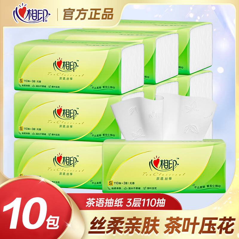心相印抽纸巾茶语丝享系列三层纸面巾纸家用餐巾纸整箱卫生纸实惠装 3层 110抽*10包