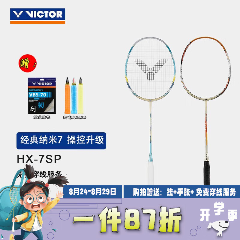 威克多(victor)羽毛球拍 胜利纳米7升级版hx7sp女男士3u4u耐用型碳
