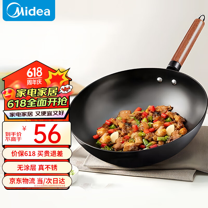 美的（Midea）铁锅炒锅 无涂层精铁炒菜锅 平底牛排煎锅家用燃气灶电磁炉通用