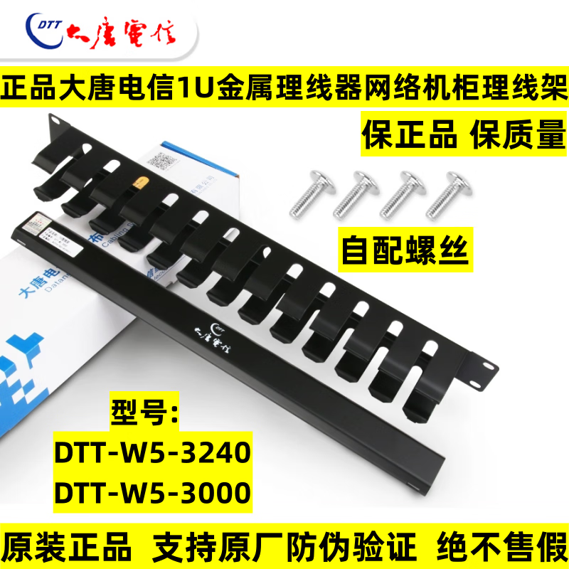 霸刚大唐电信1u理线架24口48孔柜配线架成品跳线电话线理线器 1u理线