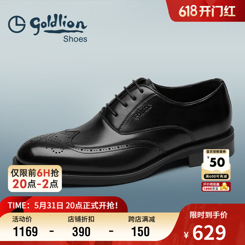 金利来（goldlion）男鞋正装皮鞋时尚布洛克鞋商务舒适牛津鞋58023068101A黑色40