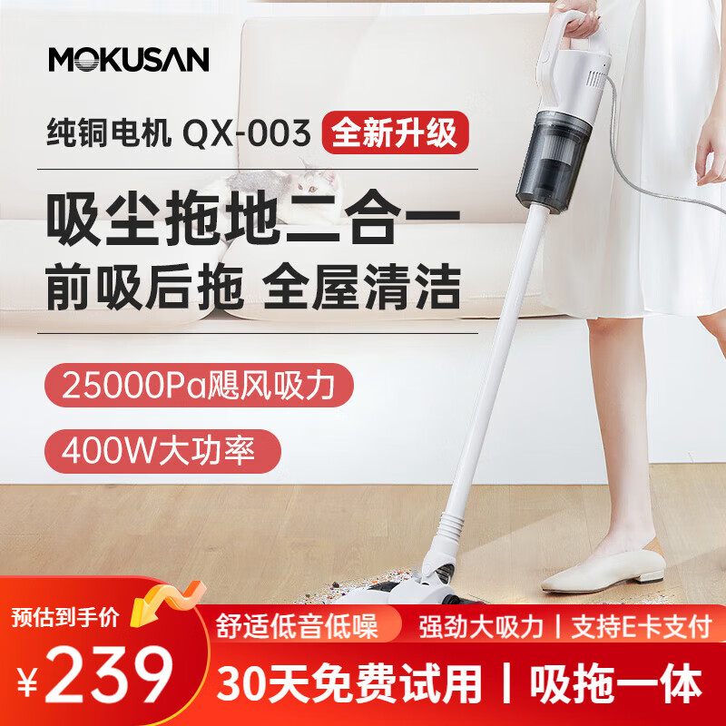 MOKUSAN吸尘器有线家用大吸力大功率手持拖把扫吸拖一体机宠物吸毛器 【7米加长线】吸拖3滤2布－中配