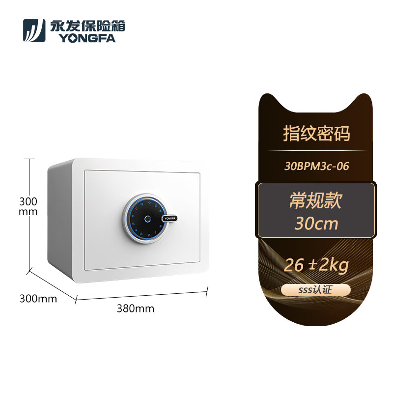 永發(fā)（YONGFA）領(lǐng)君-小型保險(xiǎn)箱】YONGFA永發(fā)保險(xiǎn)箱3c保險(xiǎn)箱/迷你床頭柜家用智能小型密碼指紋防盜WiFi保險(xiǎn)箱辦 30皓月白 【SSS認(rèn)證 26公斤保險(xiǎn)箱】基礎(chǔ)款