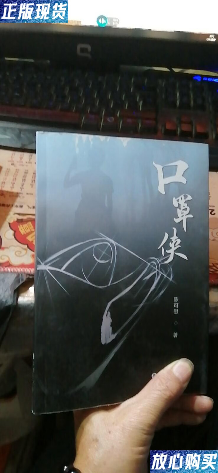 【二手9成新】口罩侠 /口罩侠 中国书店