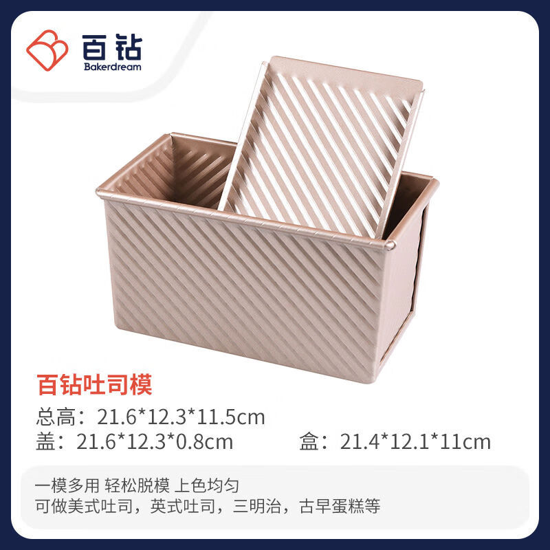 百鉆波紋帶蓋吐司盒450g家用烤面包土司模具烤箱用烘焙磨具工具 帶蓋波紋吐司盒450g