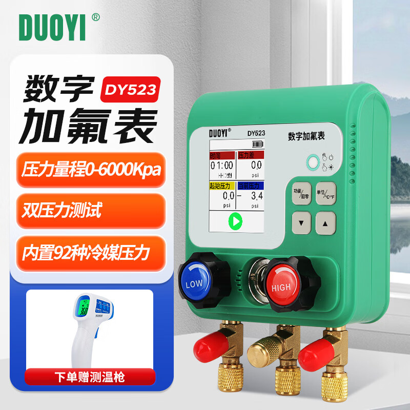 多一 空調(diào)壓力表 空調(diào)加氟表 冷媒加液表 雪種表 數(shù)字汽車加氟表 DY-523套裝：工具箱+三色管+接頭