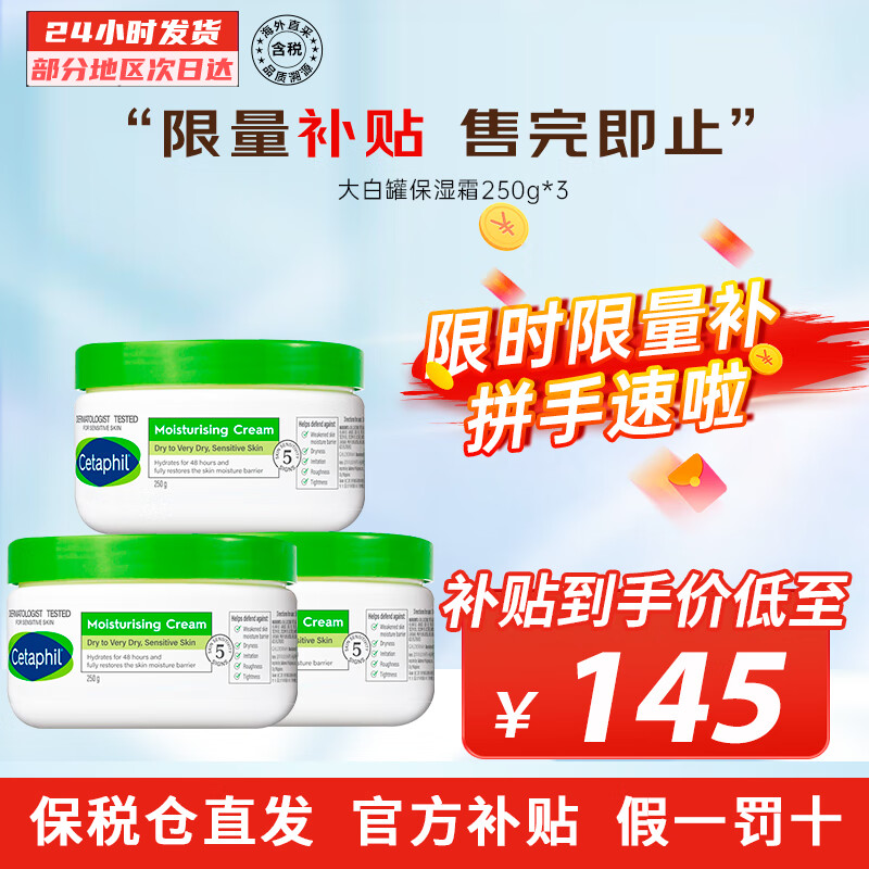 ���ڲ�����˿��ܽ��Cetaphil����׹ޱ�ʪ�������ﶬ��ˮ��ʪ�޻��������м����� 250g*3����ˮ��ʪ��