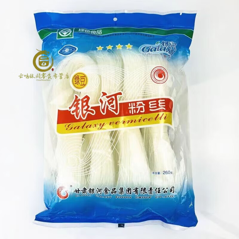 甘肃特产银河粉丝260g5/3/1袋方便速食绿豆豌豆粉丝火锅扇贝烧烤 银河