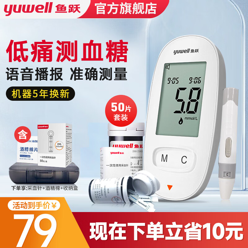 yuwell 鱼跃 血糖仪580（1+50）套餐+收纳盒+酒精棉