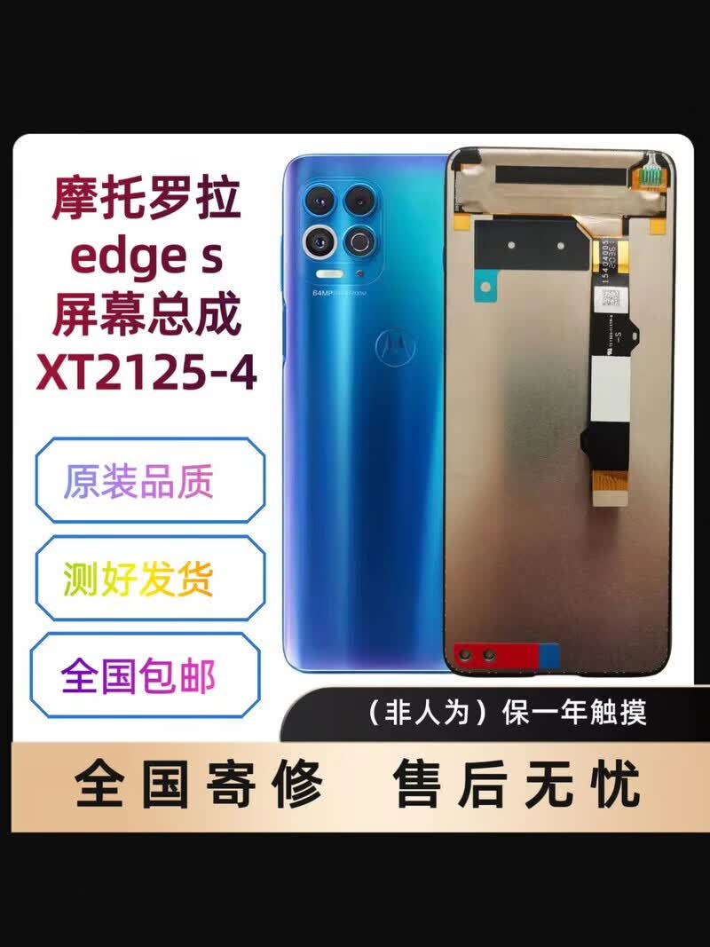 丹奇路摩托罗拉edge s屏幕总成motorola edges xt2125-4屏幕内外屏