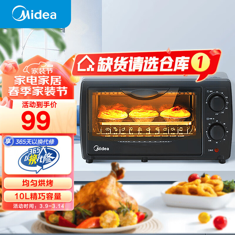 美的（Midea）家用多功能迷你小烤箱 10升家用容量T1-108B【仓库2】属于什么档次？
