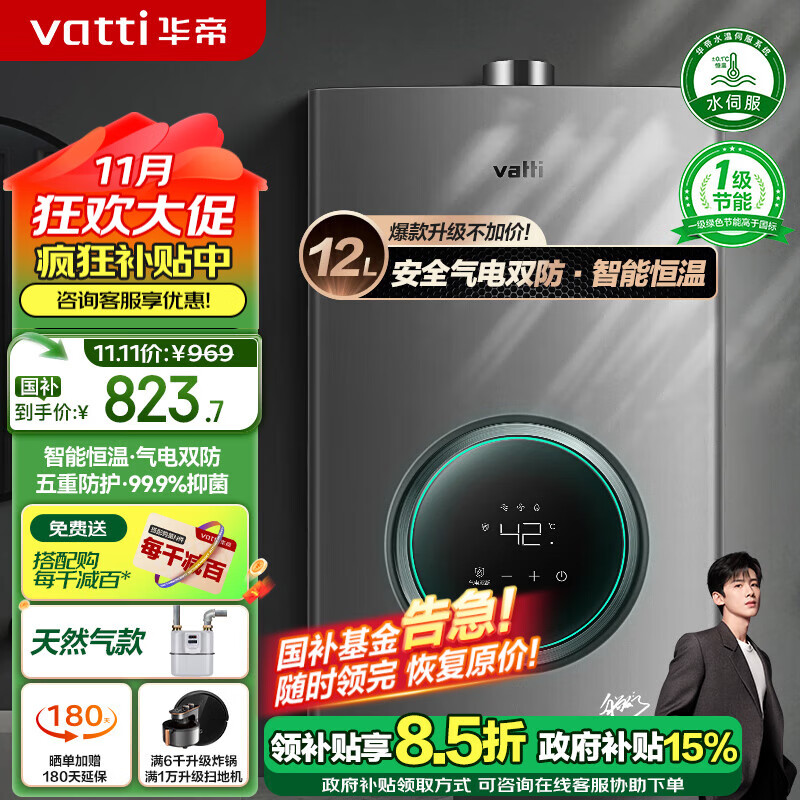 华帝（VATTI）燃气热水器 气电双断防护 恒温强排 即热式热水器 防燃气泄漏保护 低水压启动 【一厨一卫】i12103-12升 天然气