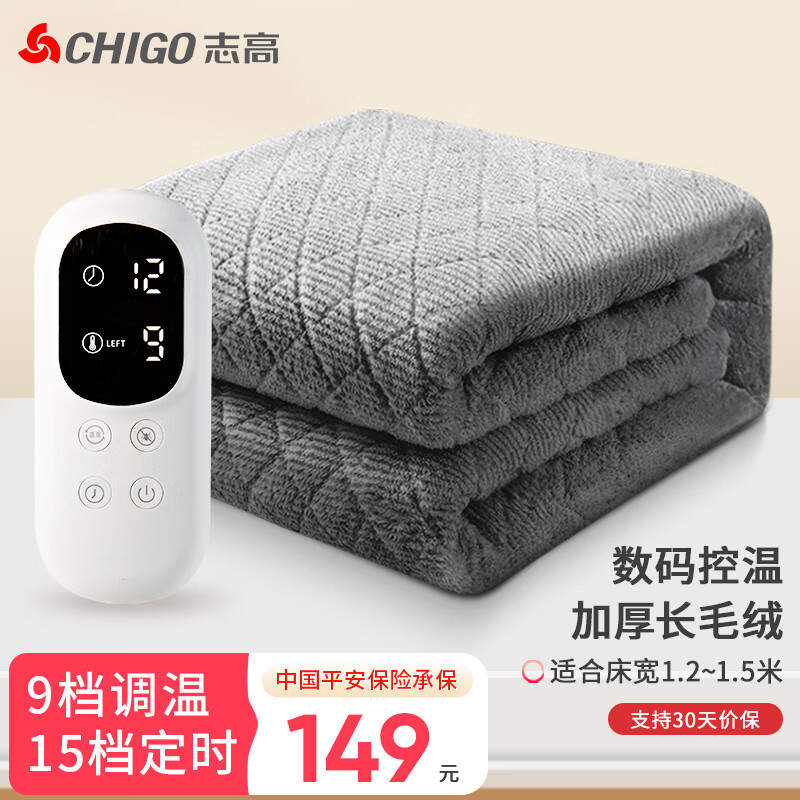 志高（CHIGO）志高电热毯双人长毛绒电褥子（1.8米*1.2米）加厚法兰绒数显定时