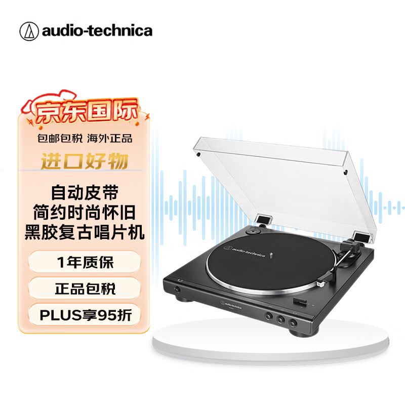 铁三角（Audio-technica）AT-LP60X DGM 自动皮带传动唱盘 音乐唱片 黑胶唱机唱片机复古唱片机留声机 黑色怎么看?