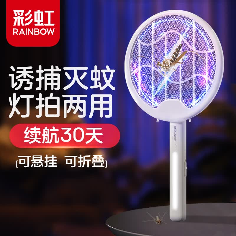 彩虹电蚊拍灭蚊拍USB充电式强力灭蚊灯紫光诱蚊物理杀蚊灯二合一式 【经典折叠】紫光诱蚊 款式颜色随机