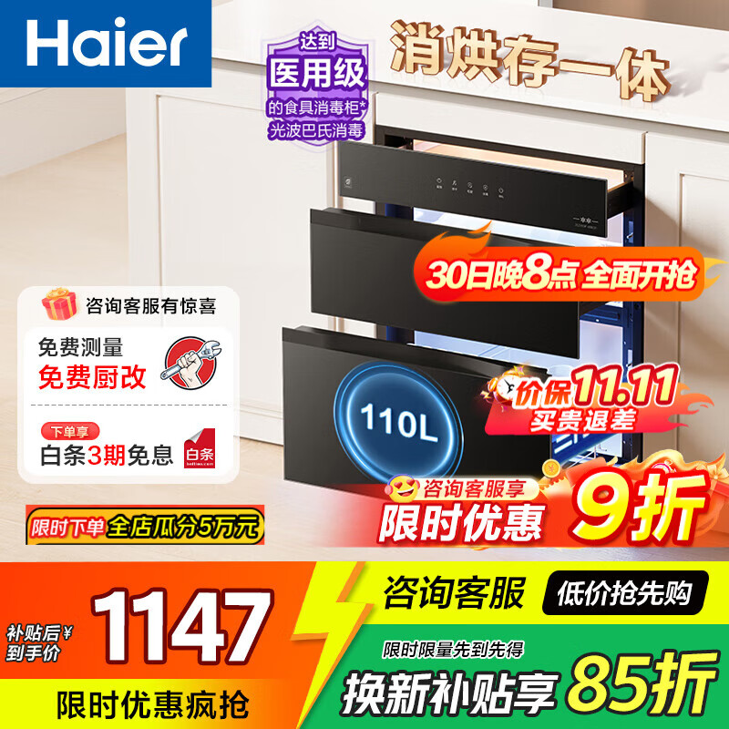 海尔消毒柜家用嵌入式 消毒碗柜 奶瓶消毒烘干一体机 光波巴氏消毒新升级 母婴童锁 110L三门三抽EB031 二星级 110L