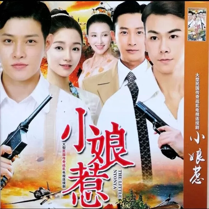 eoenkk小娘惹dvd碟片光盘 民国战乱电视连续剧完整 肖燕寇家瑞