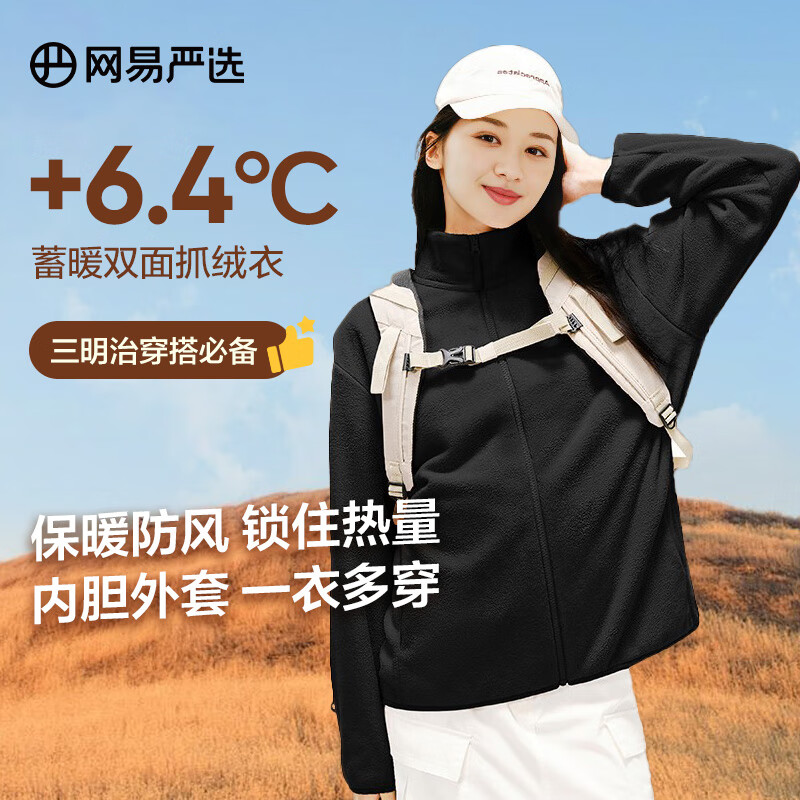 网易严选【新品】防风抗静电摇粒绒外套抓绒衣蓄热保暖外套 摇粒绒外套女士-纯色款-墨黑色 M