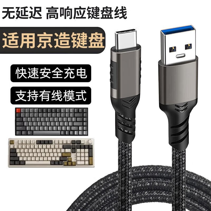 烽迈适用于京东京造键盘连接线京造J104 JZ990 G96 K10 K3 K2 K8键盘电脑游戏键盘usb转typec数据线 USB转Type-C 键盘高速编织数据线 1米
